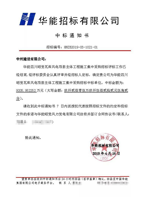 中州建設有限公司連中三個標，金額達2.5億元