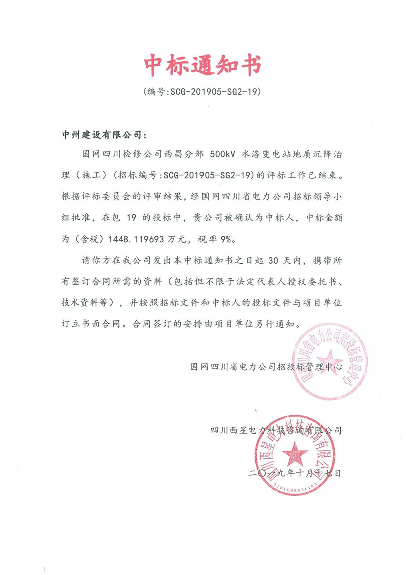 中州建設有限公司五天中倆標，金額逾億元