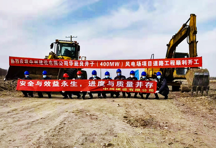 華能通榆良井子風電場(400MW)項目風電工程