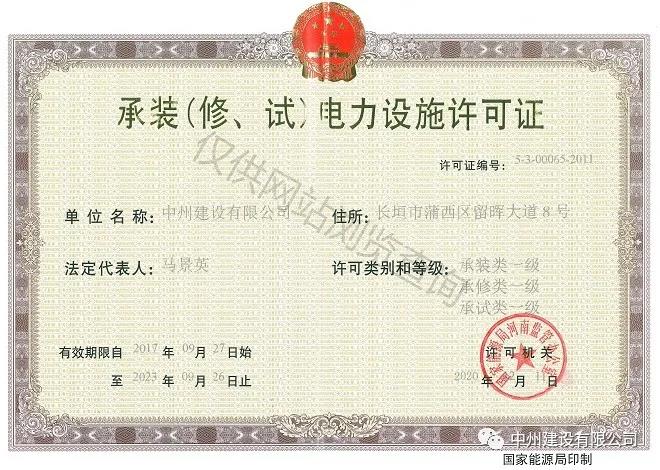 中州建設(shè)，長垣市唯一取得承裝（修、試）一級資質(zhì)的企業(yè)！