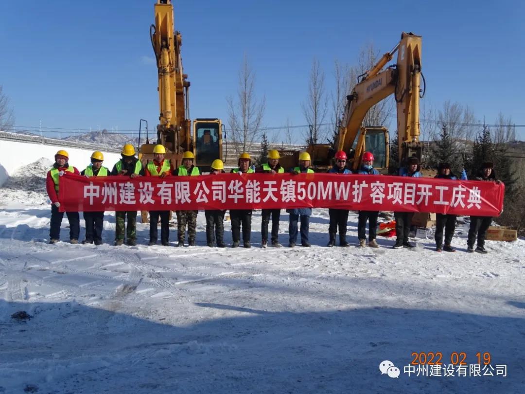 中州建設(shè)有限公司三個風(fēng)電項(xiàng)目同時開工